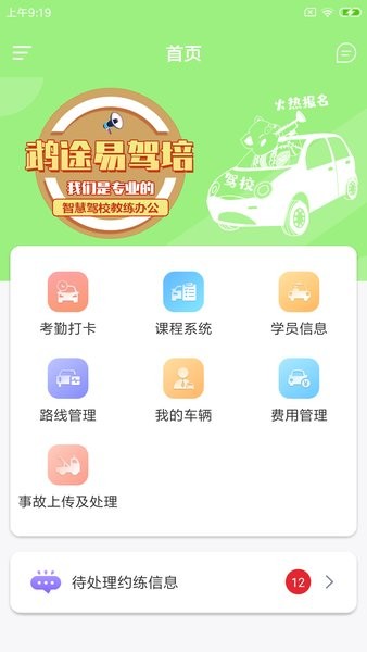 鹉途易驾培手机版的图册