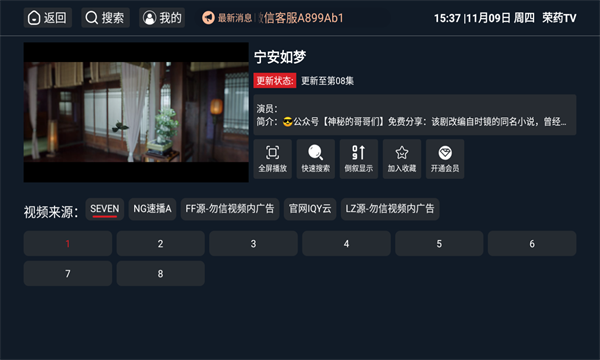 荣药TV软件免费版的图册