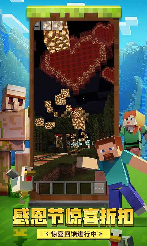 我的世界全新感恩节的图册