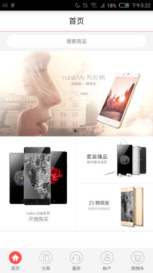 努比亚商城客户端的图册