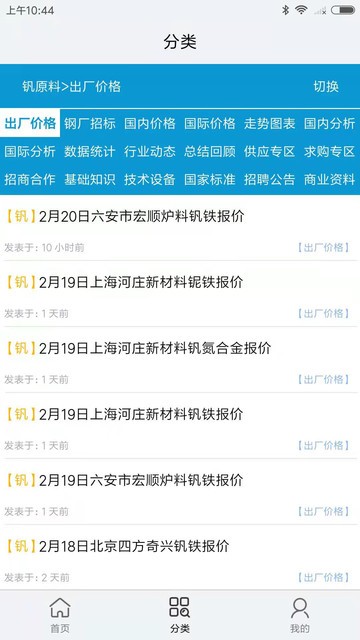 全球铁合金网软件的图册