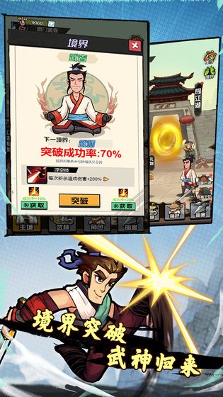 踢飞江湖免广告的图册