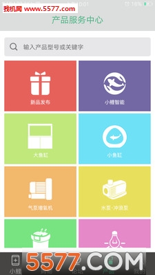 水族之家安卓版的图册