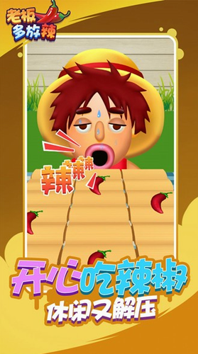 老板多放辣的图册