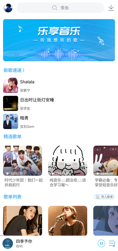 乐享音乐官方最新版的图册