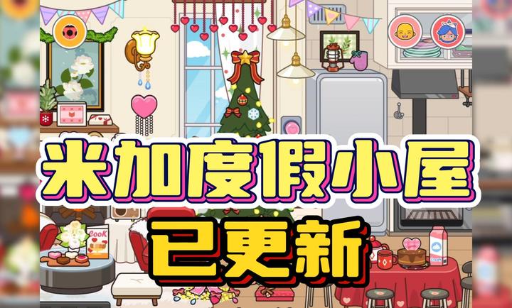 米加小镇：世界农历新年无广告的图册