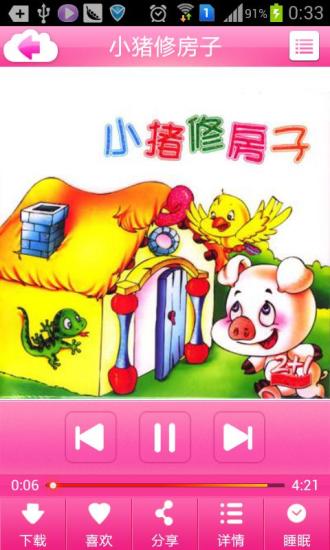 故事宝贝(儿童睡前故事软件)的图册