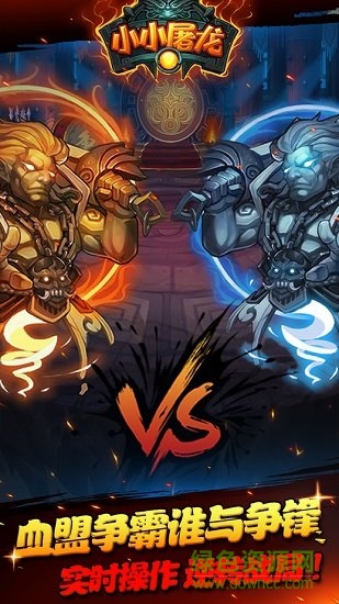 小小屠龙游戏的图册