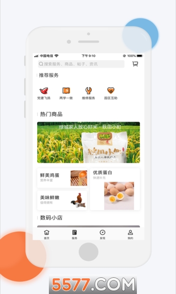 邑生活社区安卓版的图册