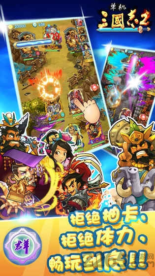 单机三国志2破解版的图册