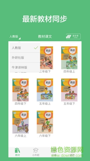 小学英语课堂手机软件的图册