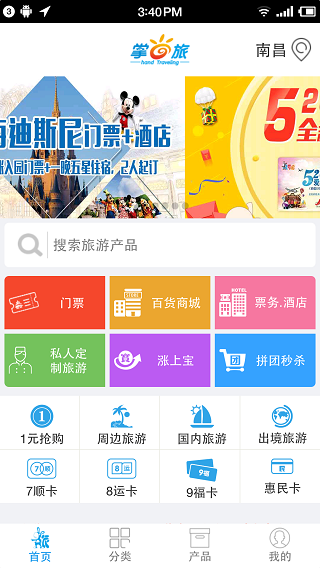 掌尚旅官方版的图册