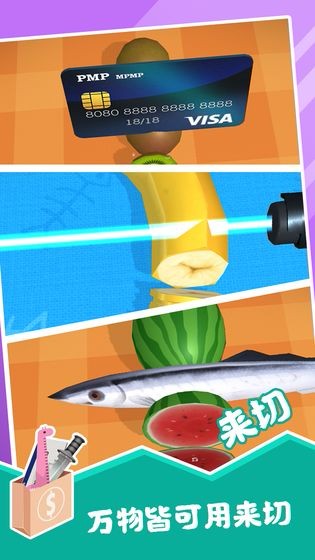 开心切切乐的图册