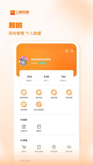 PU口袋校园的图册