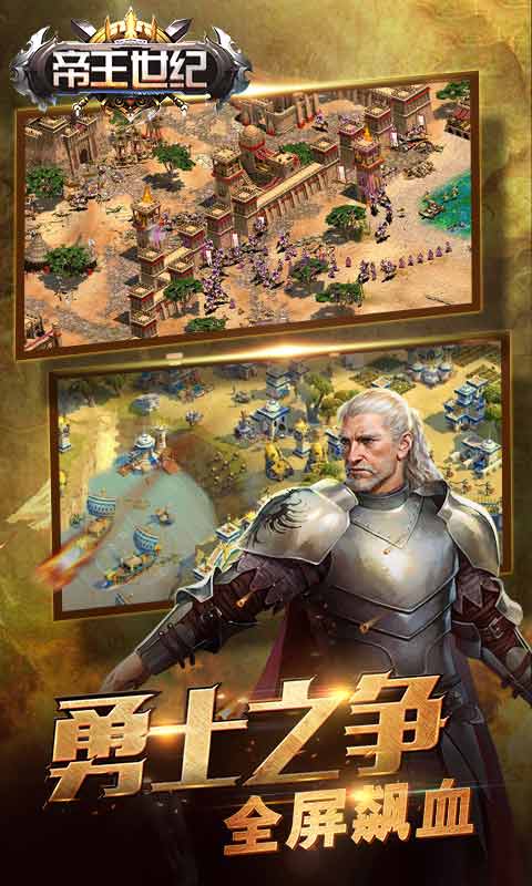 帝王世纪的图册