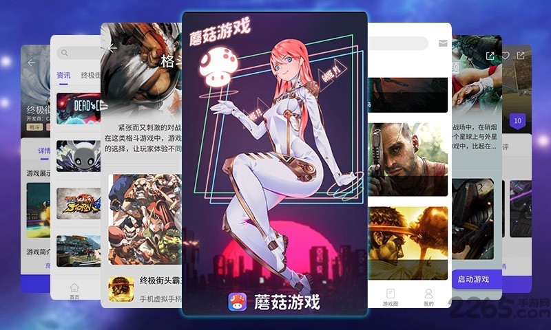 蘑菇游戏平台破解版的图册