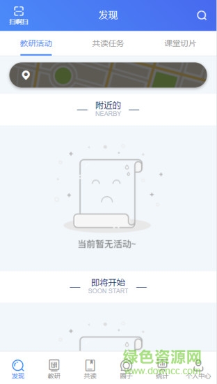 随身教研的图册
