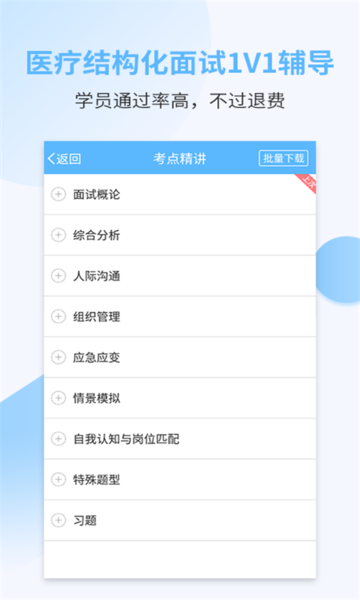 医疗招聘考试宝典软件的图册