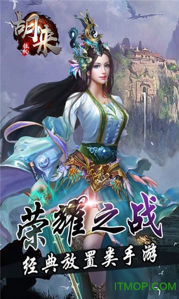 胡来挂机bt公益服的图册