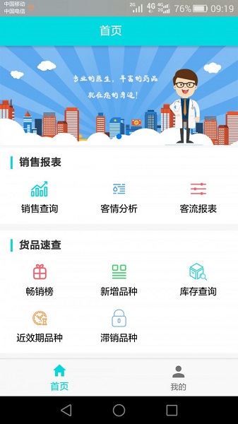 药e宝助手的图册