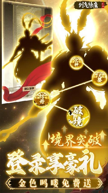 剑气除魔无限内购版的图册