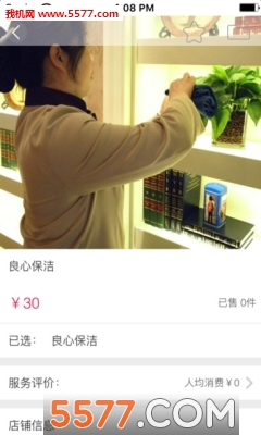 创客先生(社区服务)安卓版的图册