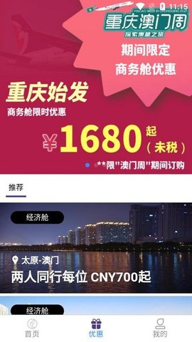 澳门航空的图册