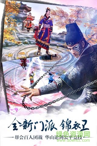 锦衣江湖手游的图册