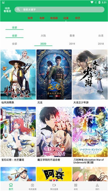 影迷大院tv版的图册