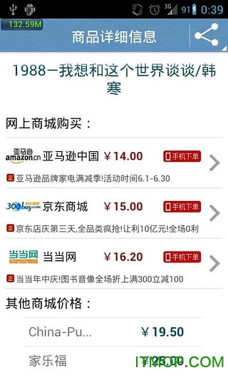 爱购扫描手机客户端的图册