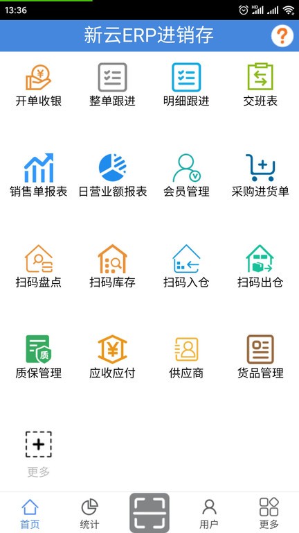 新云ERP进销存最新版的图册