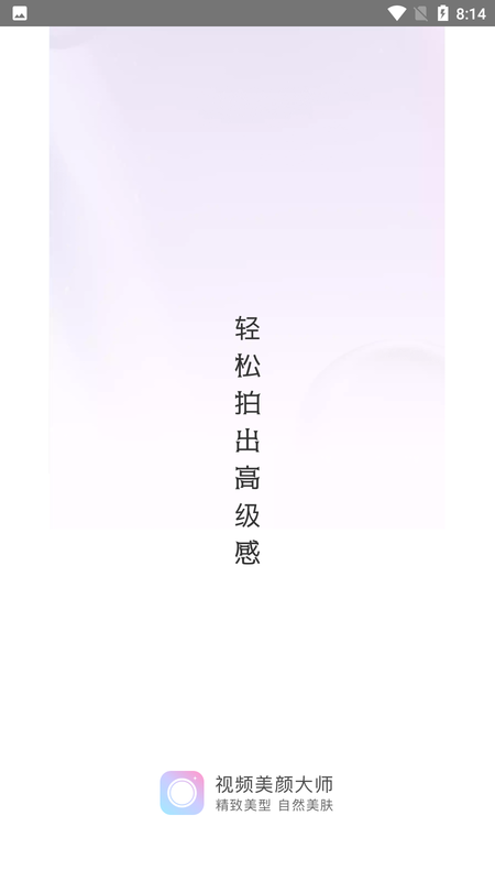 微美颜大师软件的图册