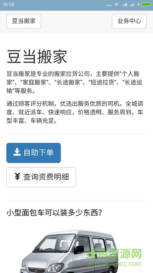 豆当专业搬家公司的图册