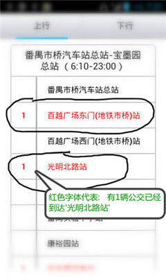 广州实时公交(公交e出行)的图册