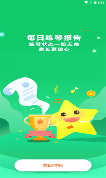 小星星AI陪练安卓版的图册