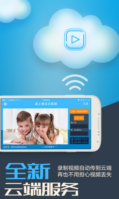 掌上看家采集端的图册