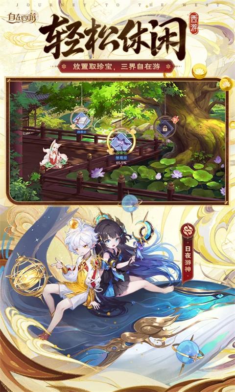 自在西游应用宝版的图册