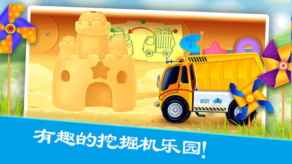 疯狂挖掘机乐园的图册