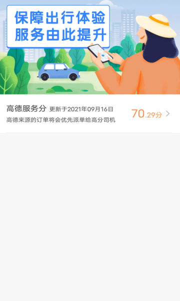 鞍马司机官方版的图册