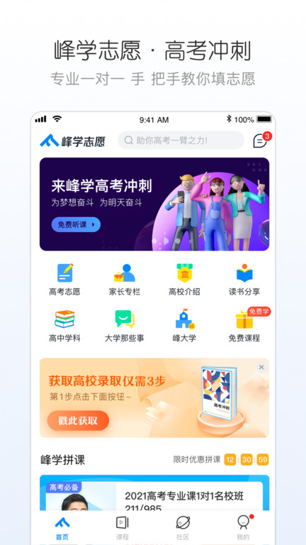 高考志愿查询的图册