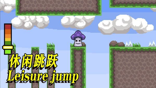 休闲跳跃小游戏的图册