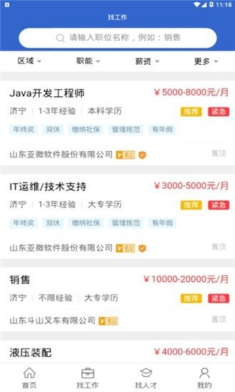 济宁人才网的图册