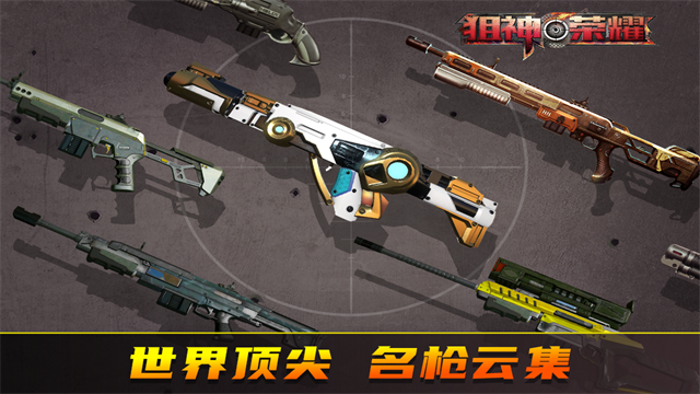 狙神荣耀2025最新版的图册