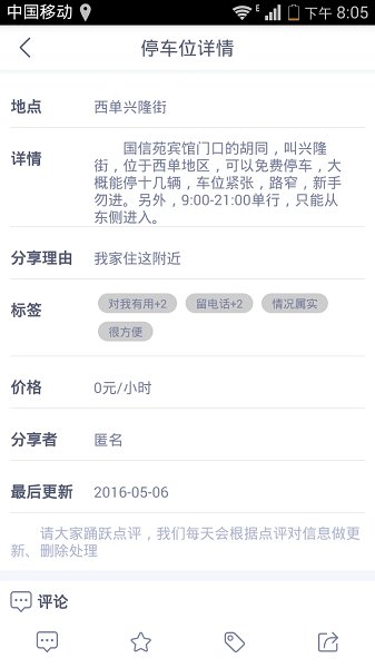 零元停车的图册