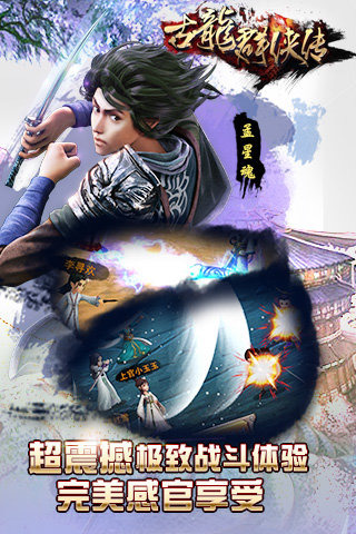 4399版古龙群侠传的图册