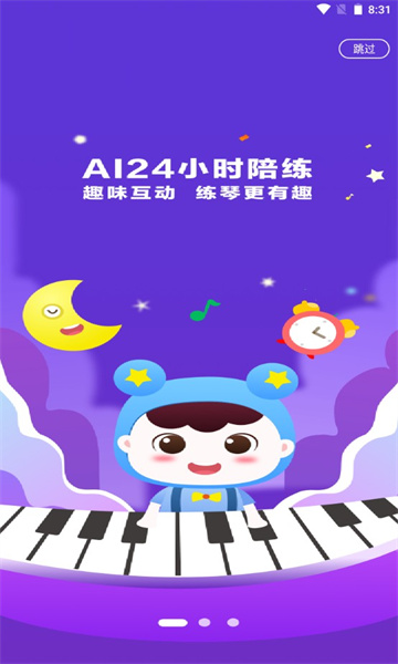 小星星AI陪练安卓版的图册