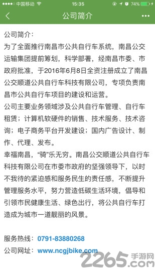 洪城乐骑行app最新版的图册