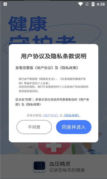 血压精灵安卓版的图册