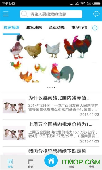 中国养殖网app的图册
