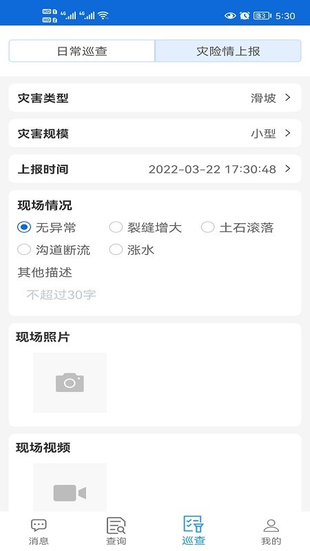 四川地灾智防群防群测版的图册